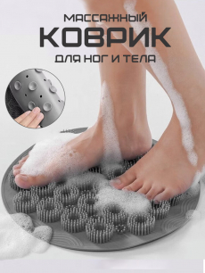 Коврик - мочалка для мытья ног и спины Kokette