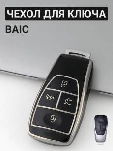 Чехол для ключа BAIC HQ Auto